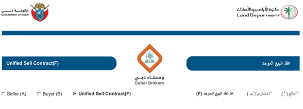 Form F, Unified Contract Between Seller and Buyer